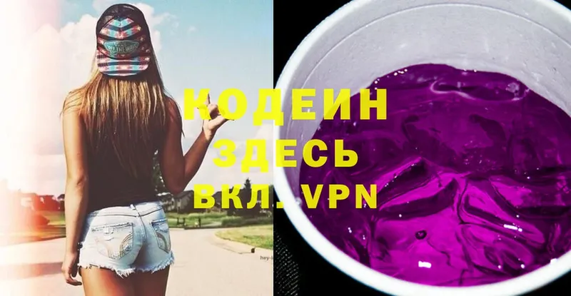 Кодеиновый сироп Lean Purple Drank  Бутурлиновка 